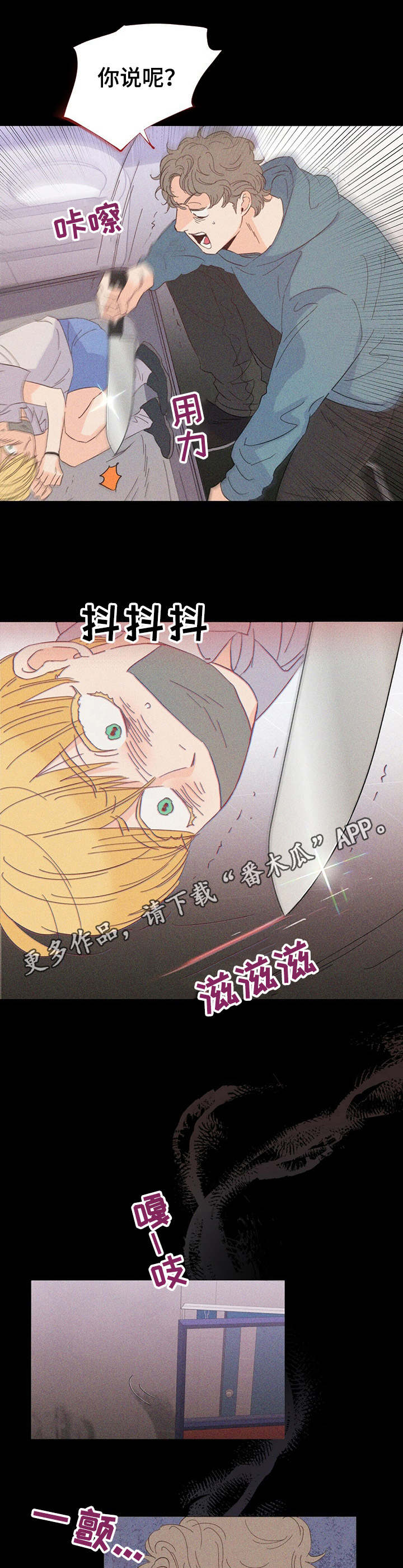 《重塑人生》第18章绑架犯 第6页