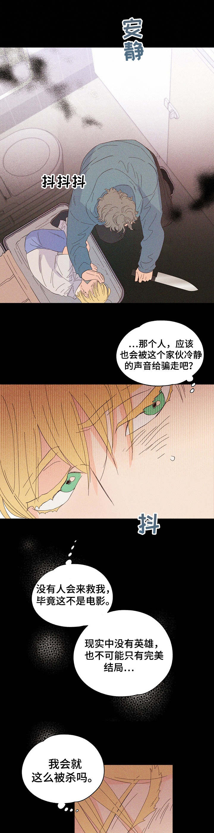 《重塑人生》第18章绑架犯 第9页
