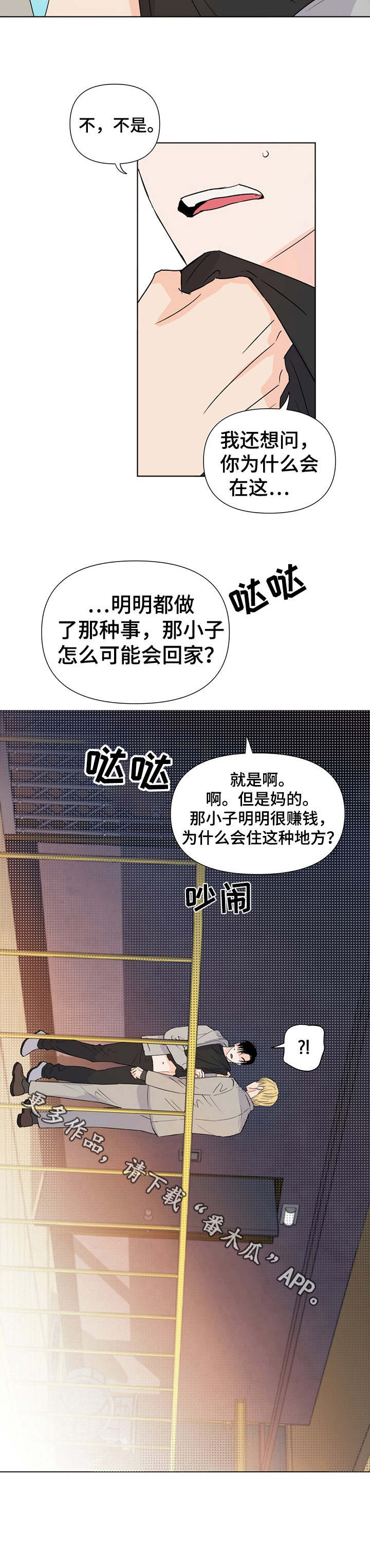 《重塑人生》第20章碰面 第11页