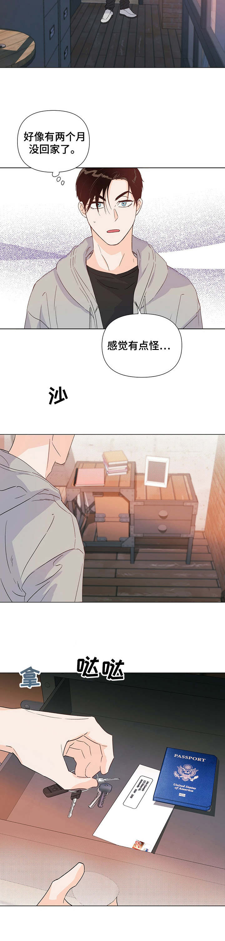 《重塑人生》第20章碰面 第2页