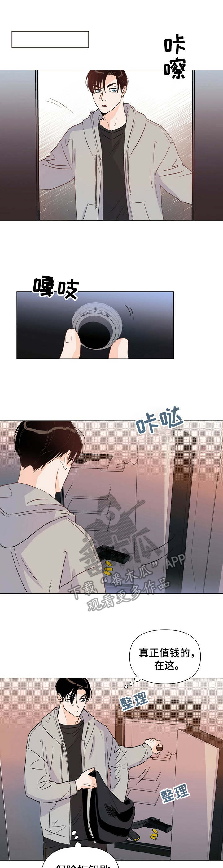 《重塑人生》第20章碰面 第3页