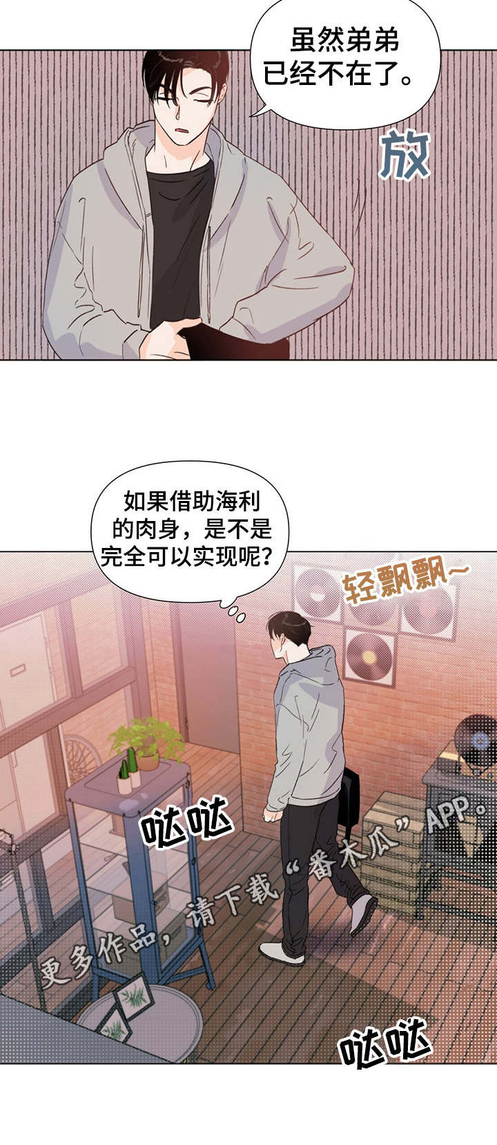 《重塑人生》第20章碰面 第5页