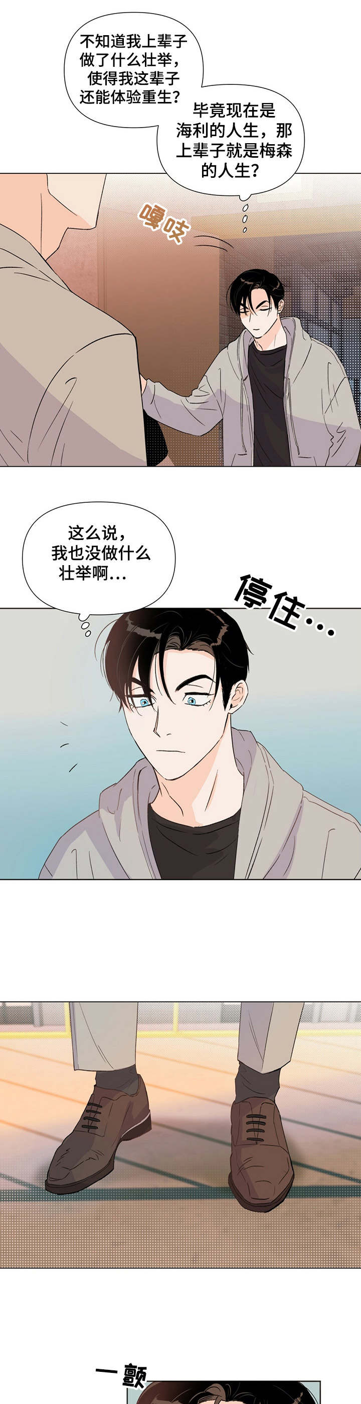 《重塑人生》第20章碰面 第6页