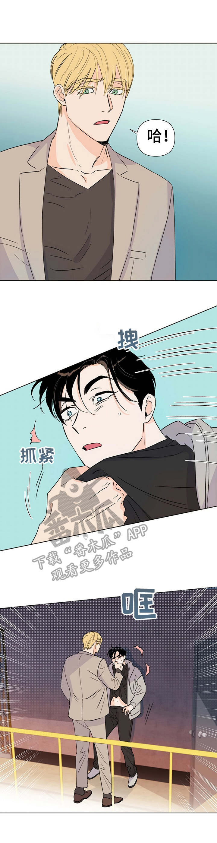 《重塑人生》第20章碰面 第9页
