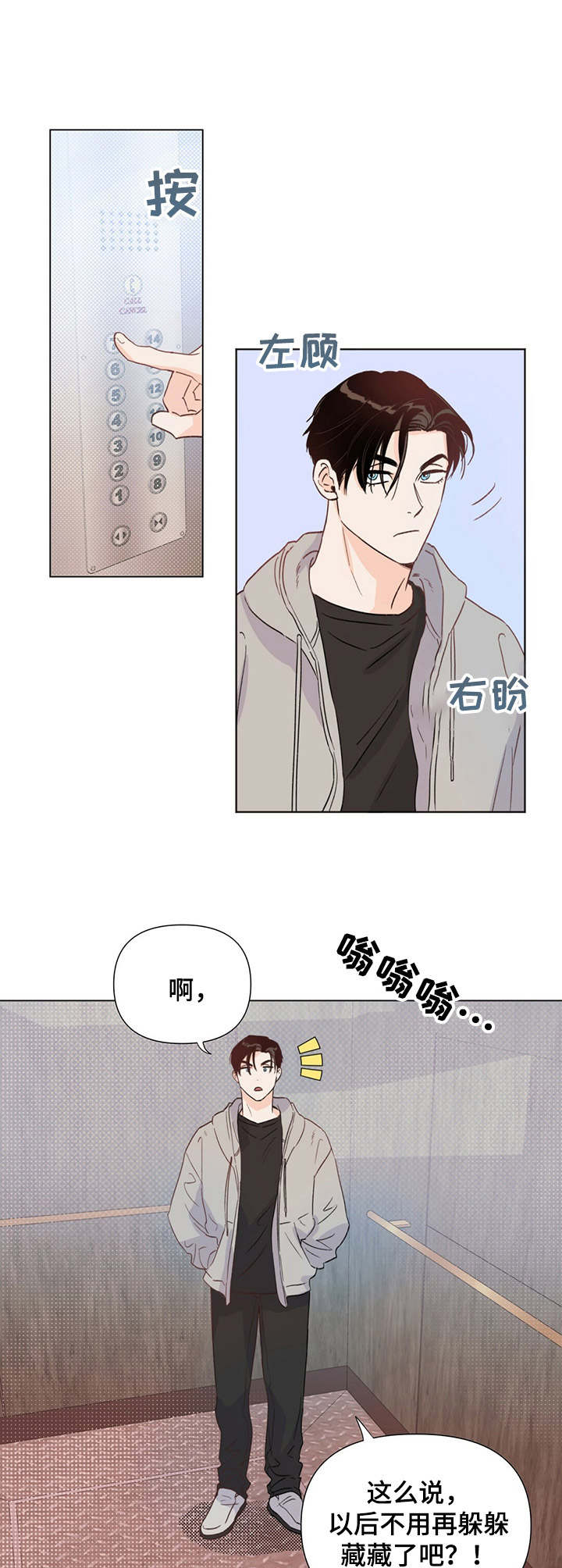 《重塑人生》第19章目的地 第11页
