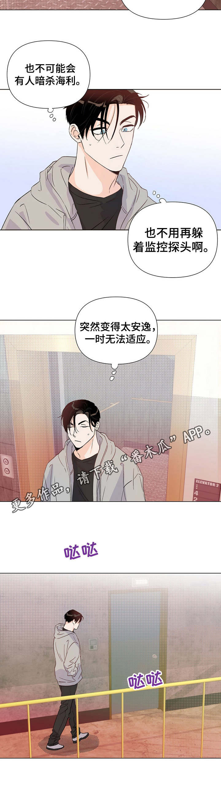 《重塑人生》第19章目的地 第12页