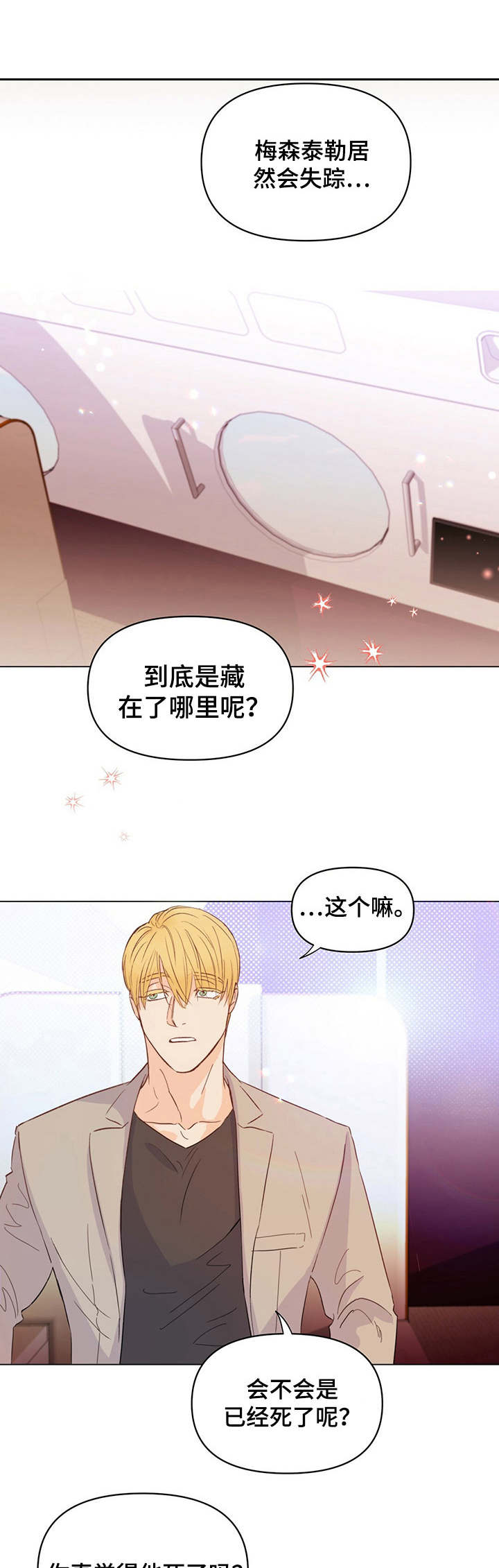 《重塑人生》第19章目的地 第1页