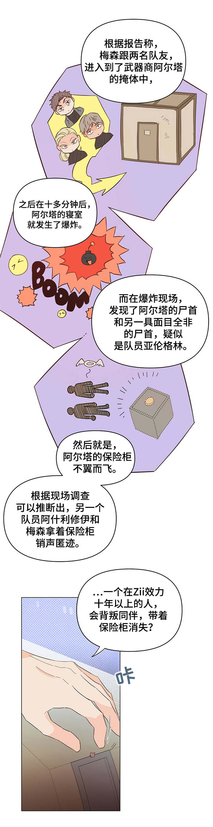 《重塑人生》第19章目的地 第3页