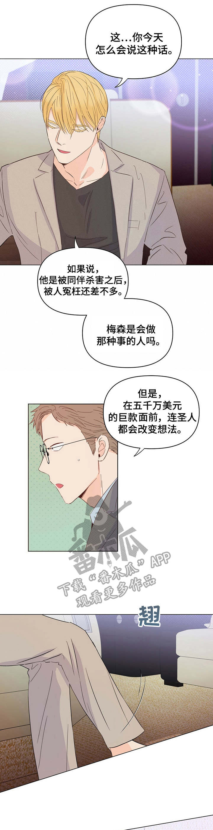 《重塑人生》第19章目的地 第4页