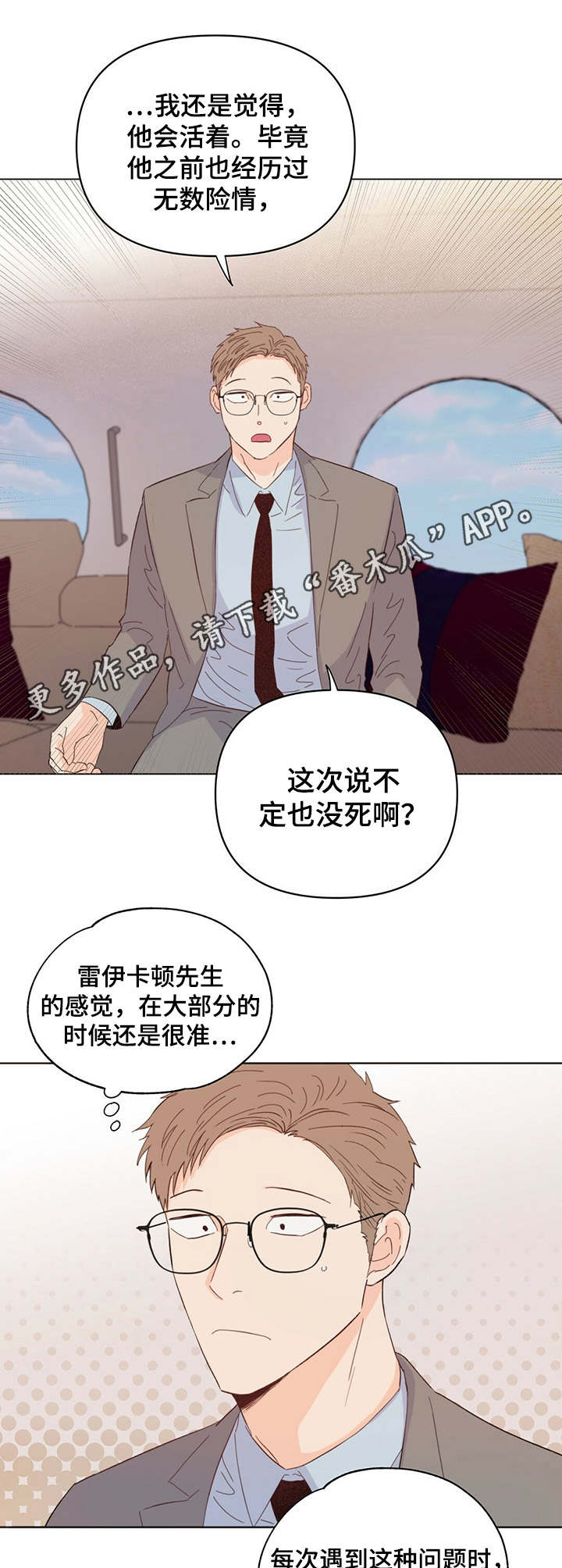 《重塑人生》第19章目的地 第6页