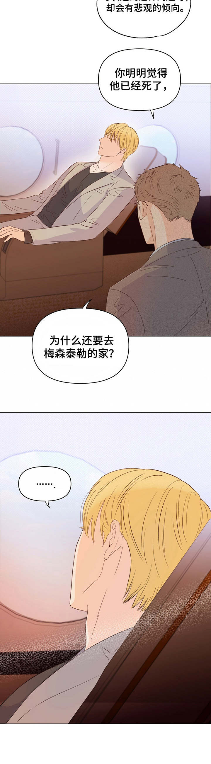《重塑人生》第19章目的地 第7页