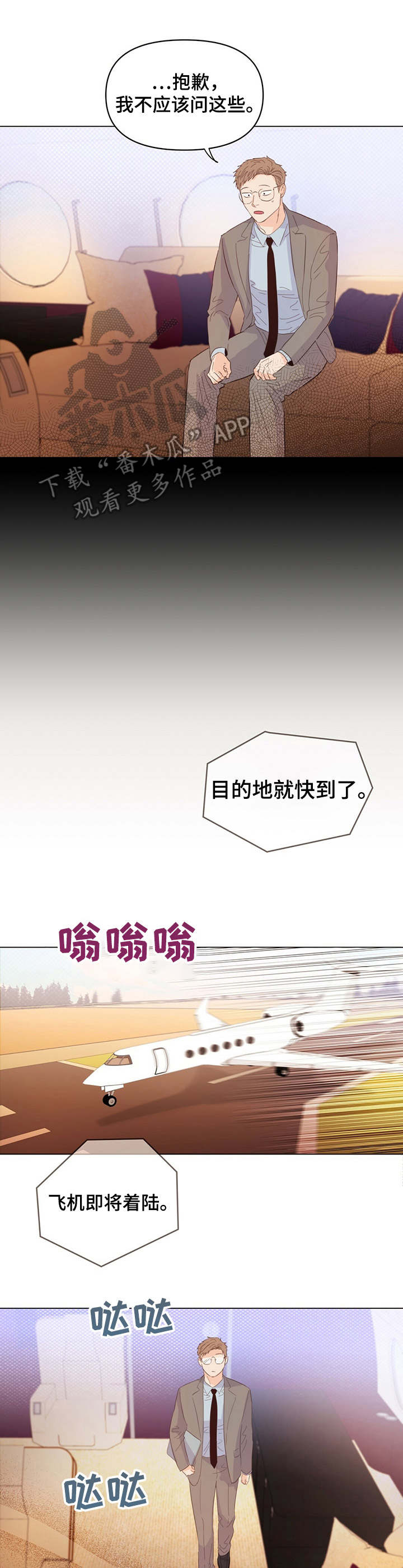 《重塑人生》第19章目的地 第8页