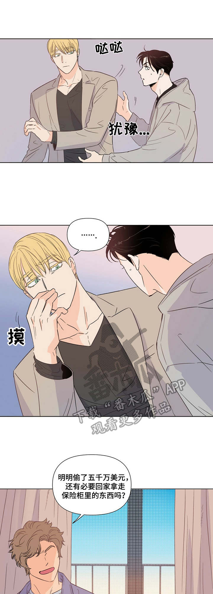 《重塑人生》第21章躲藏 第10页