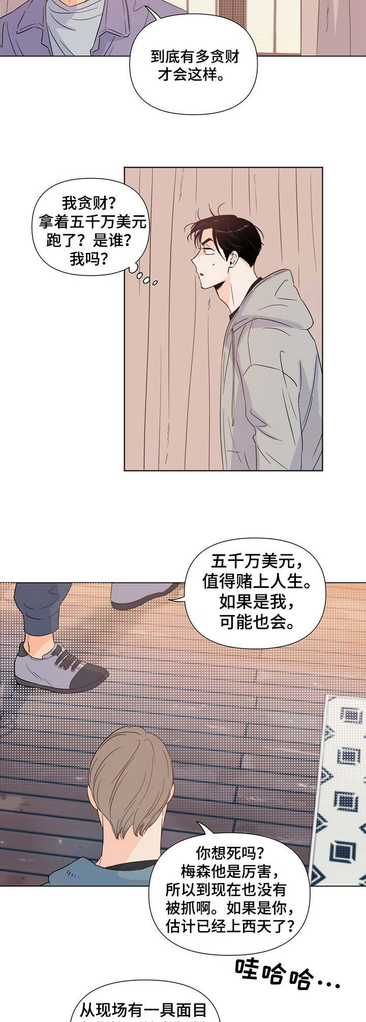 《重塑人生》第21章躲藏 第11页