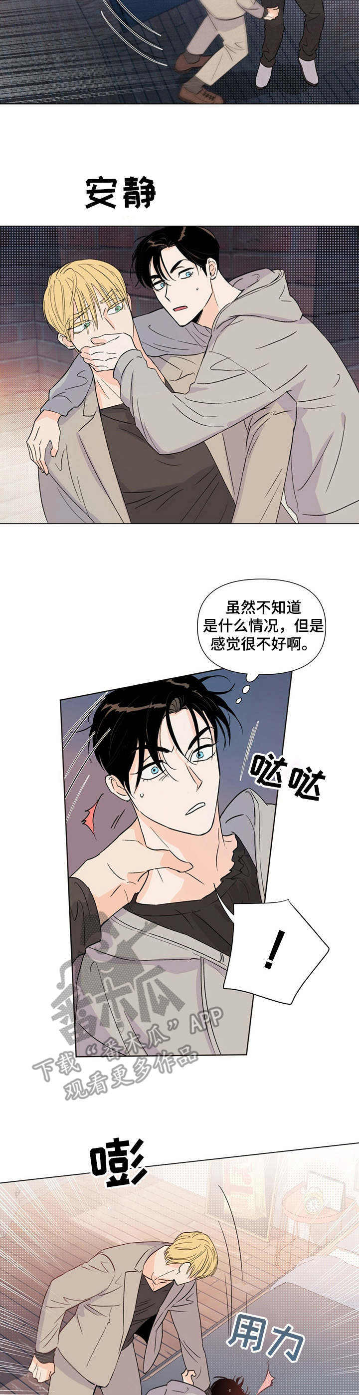 《重塑人生》第21章躲藏 第2页