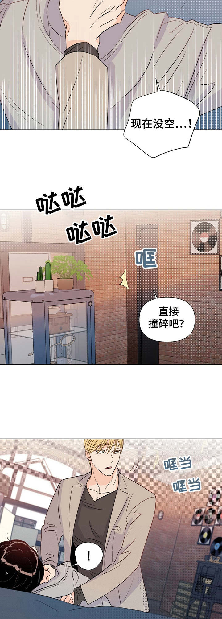 《重塑人生》第21章躲藏 第5页