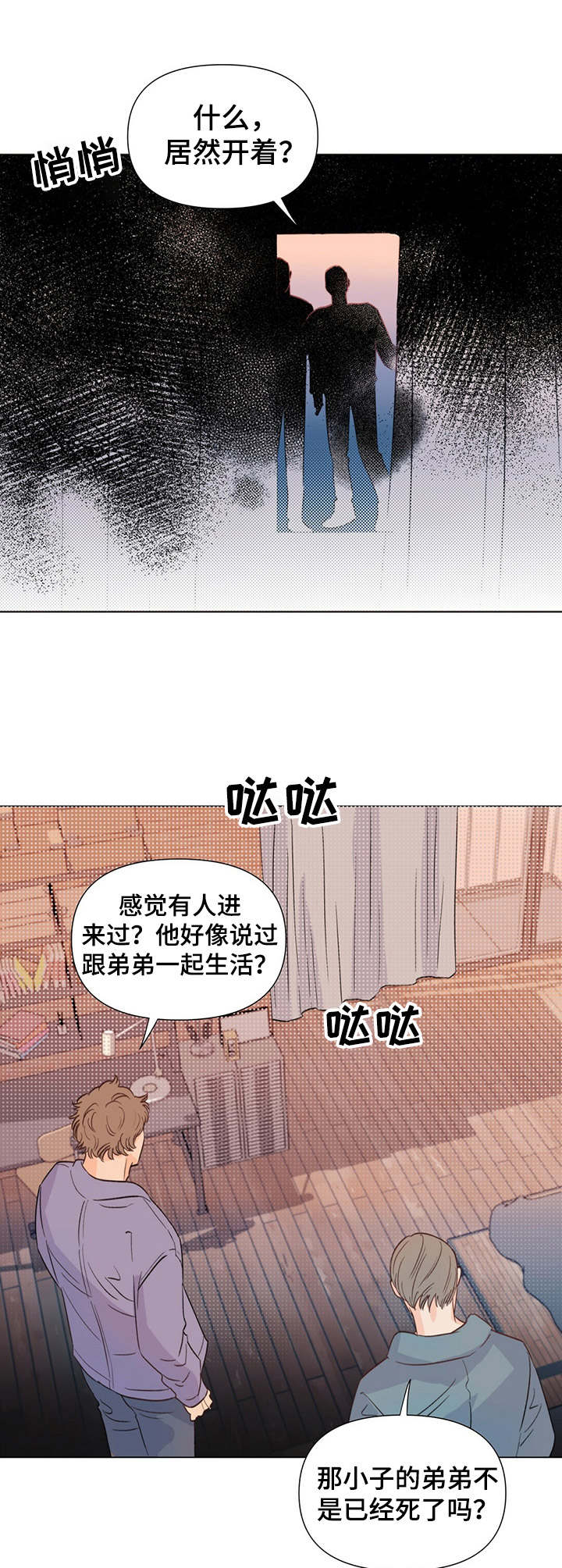 《重塑人生》第21章躲藏 第7页