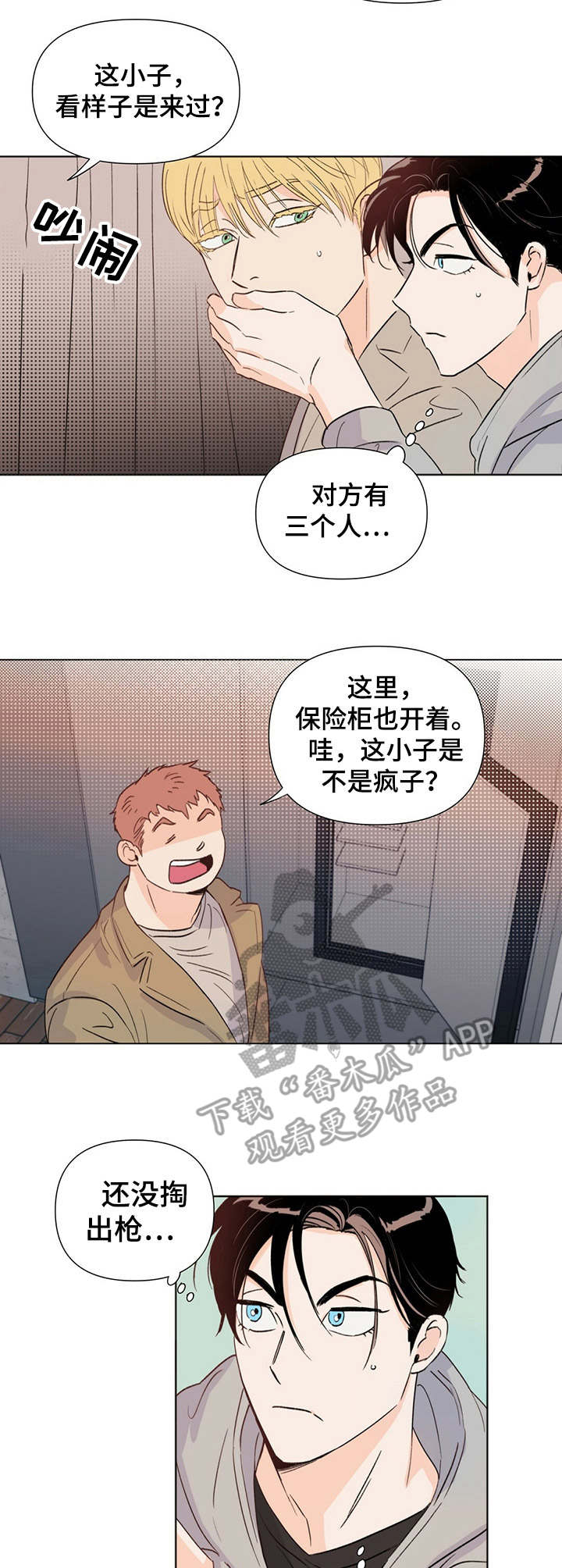 《重塑人生》第21章躲藏 第8页