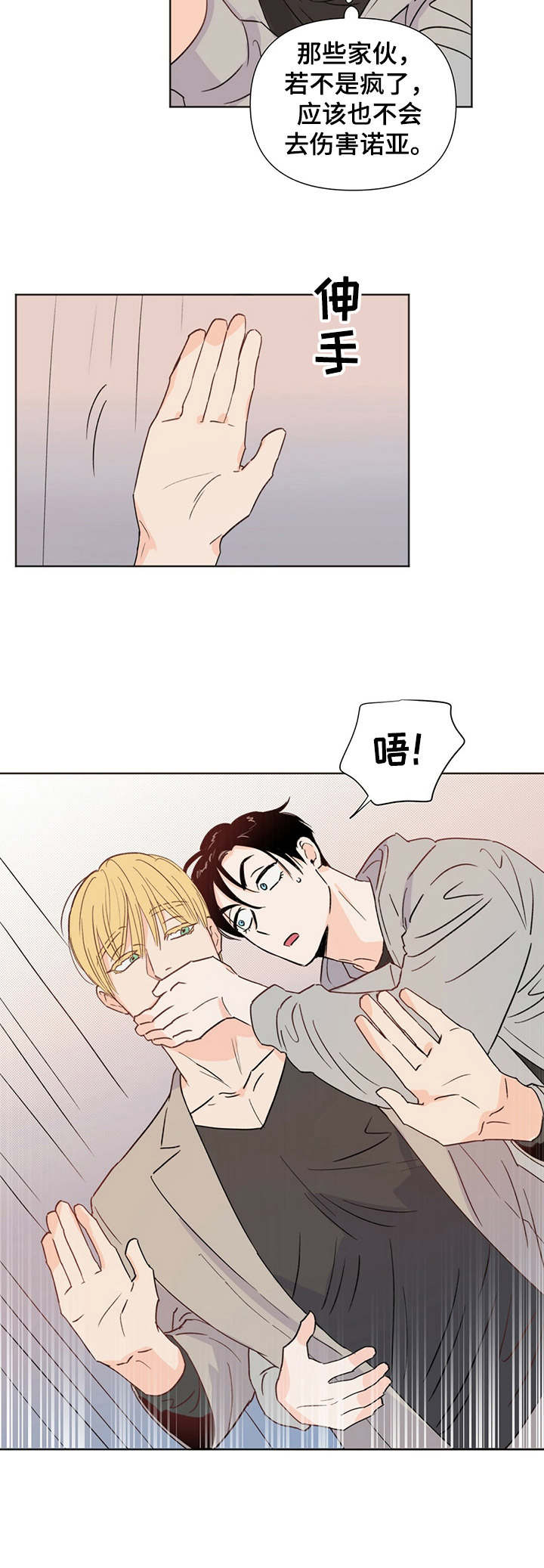 《重塑人生》第21章躲藏 第9页