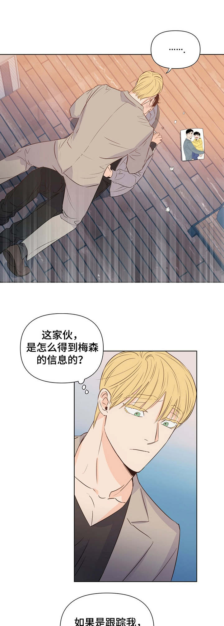 《重塑人生》第23章疑惑 第10页