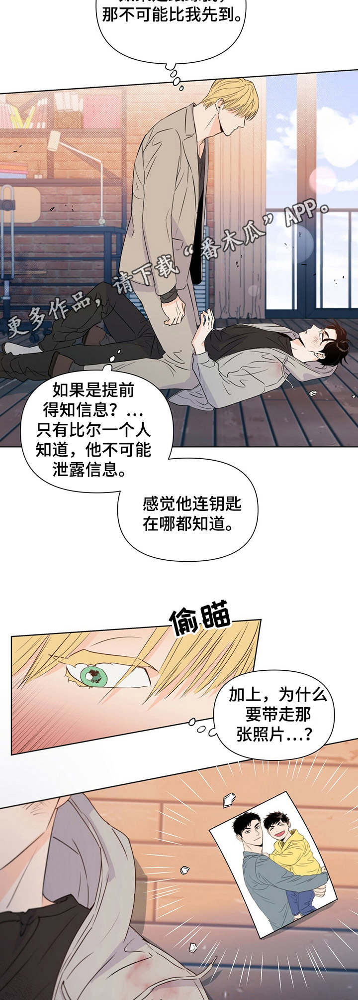 《重塑人生》第23章疑惑 第11页