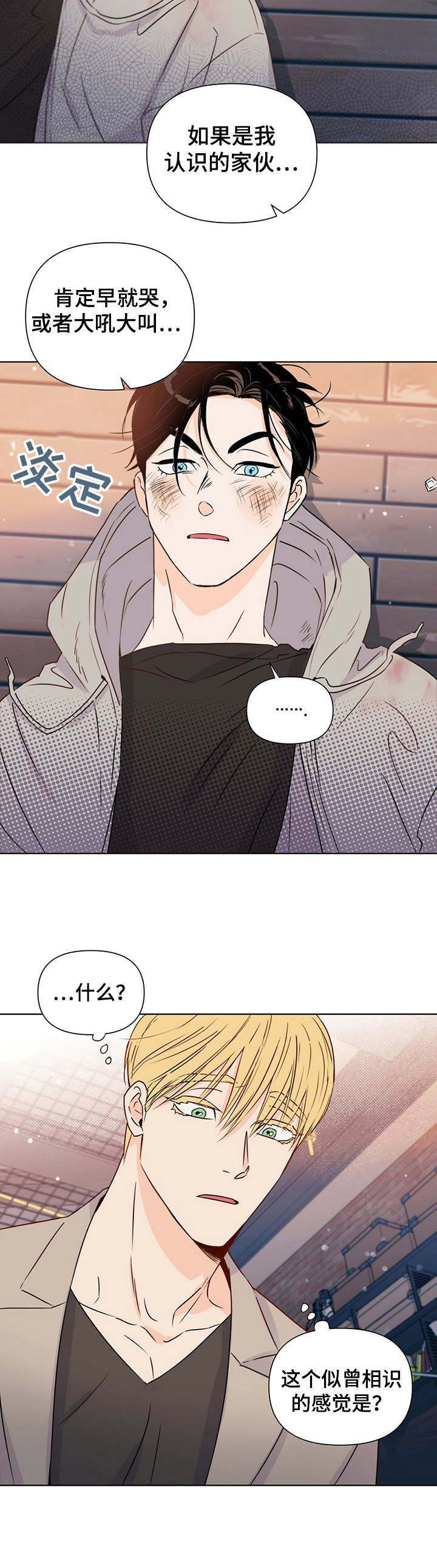 《重塑人生》第23章疑惑 第12页