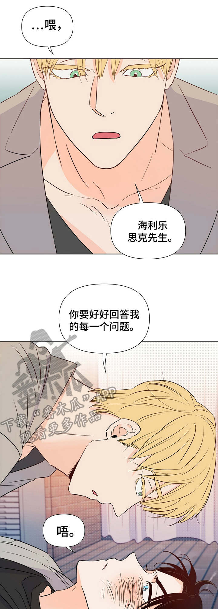 《重塑人生》第23章疑惑 第1页