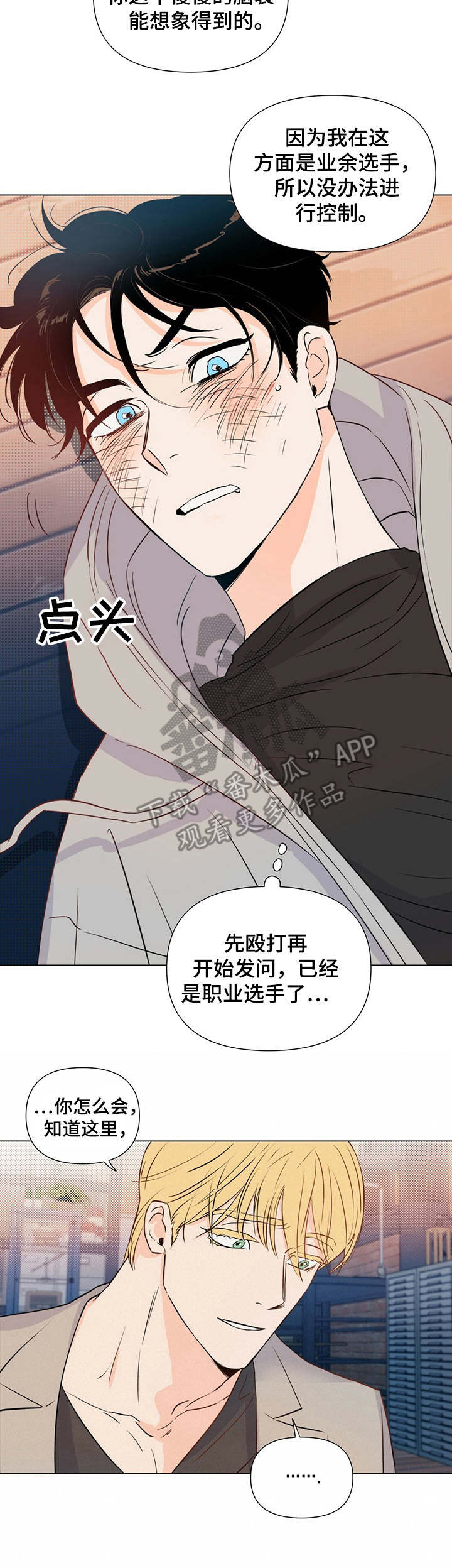 《重塑人生》第23章疑惑 第3页