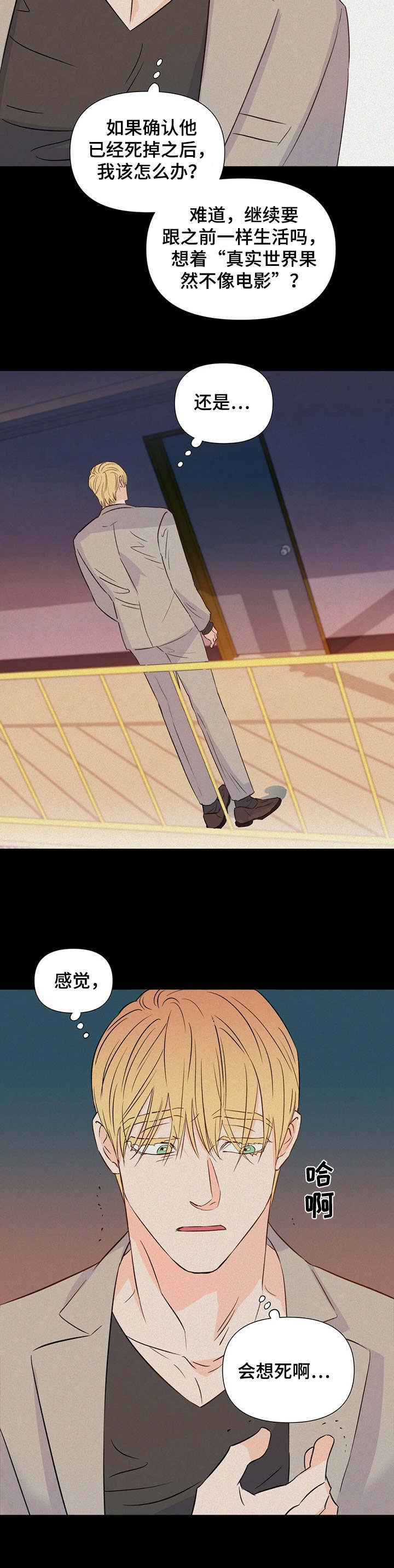 《重塑人生》第23章疑惑 第6页