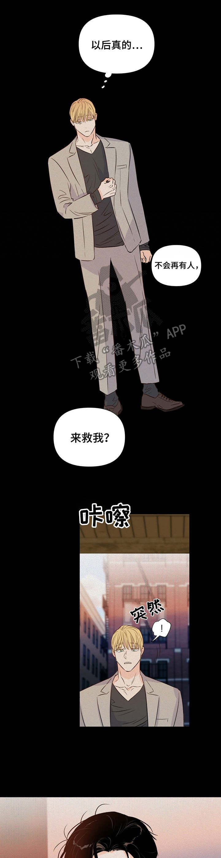 《重塑人生》第23章疑惑 第7页