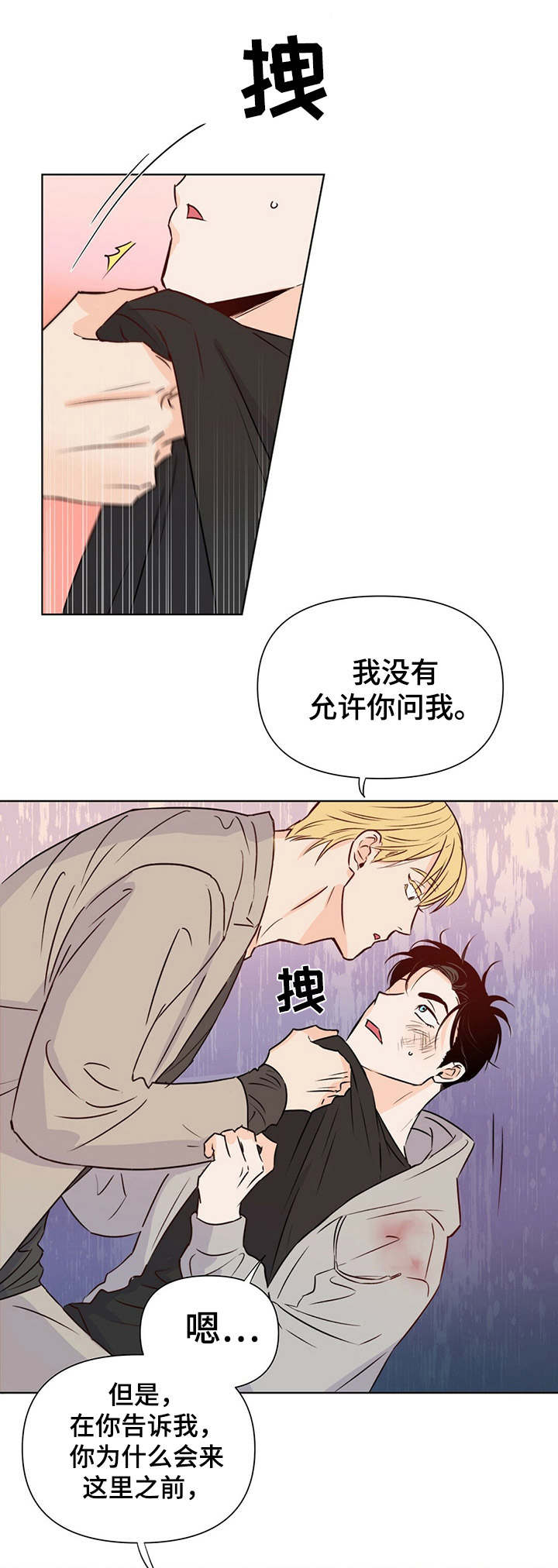 《重塑人生》第24章似曾相识 第1页