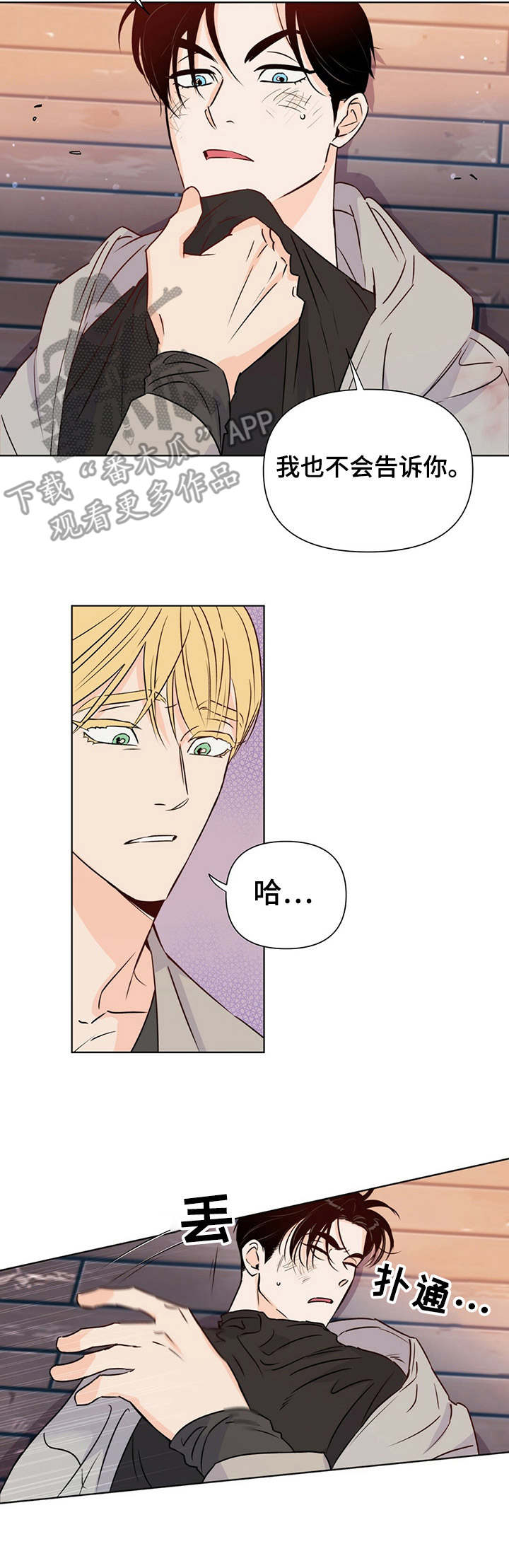 《重塑人生》第24章似曾相识 第2页