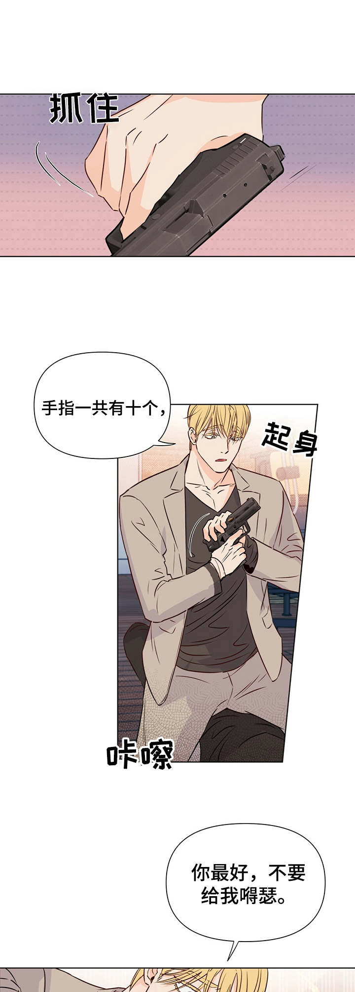 《重塑人生》第24章似曾相识 第3页
