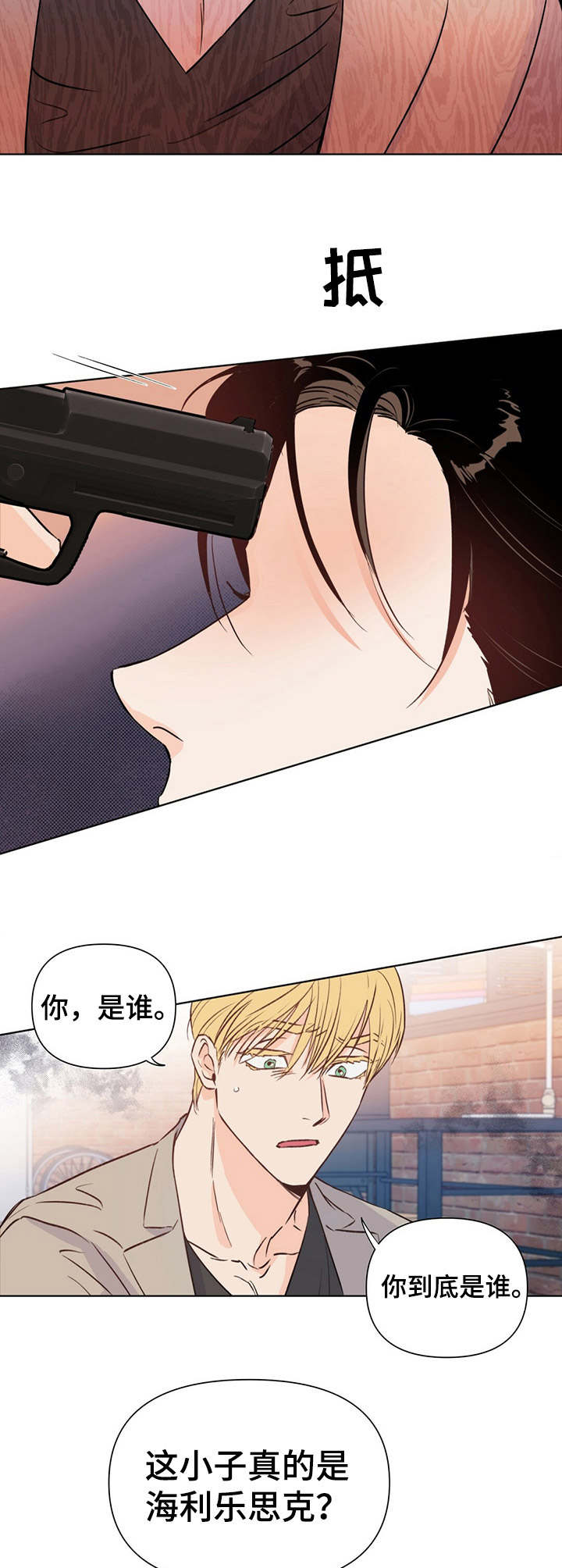 《重塑人生》第24章似曾相识 第7页