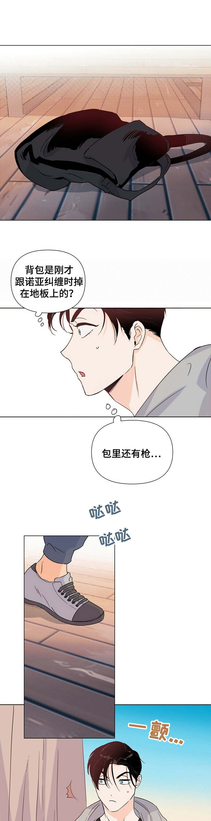《重塑人生》第22章耳光 第1页