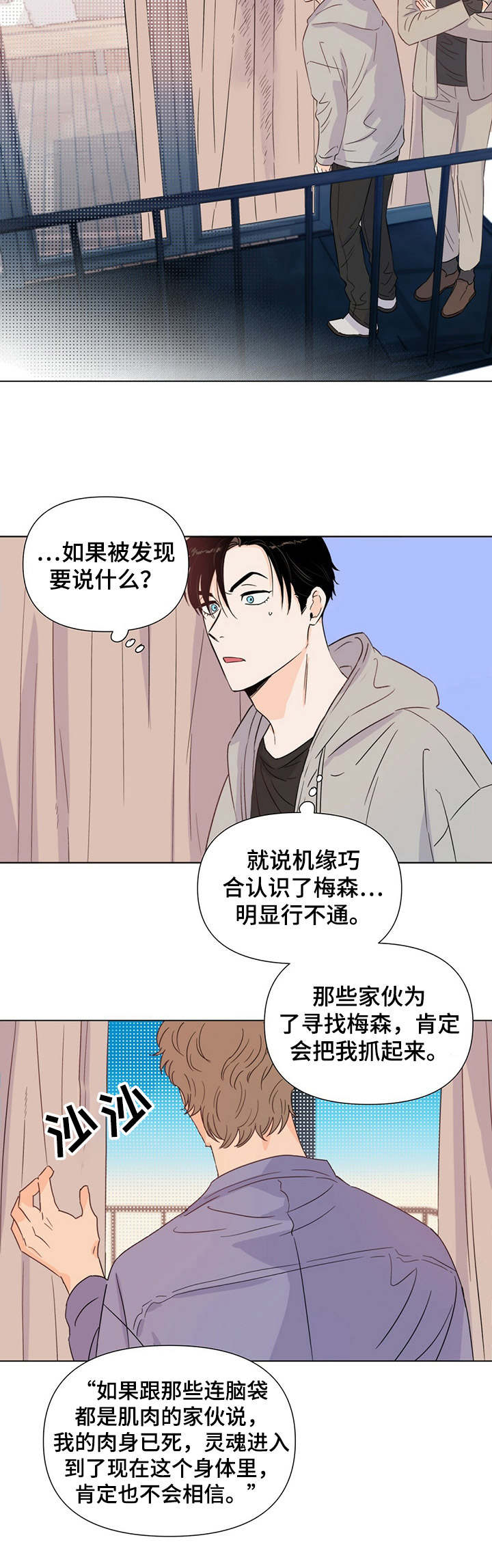 《重塑人生》第22章耳光 第3页