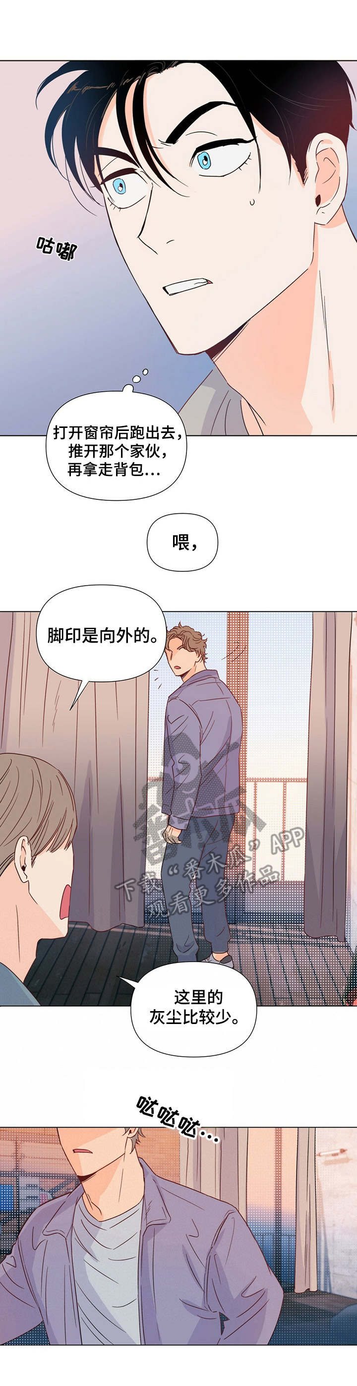 《重塑人生》第22章耳光 第4页