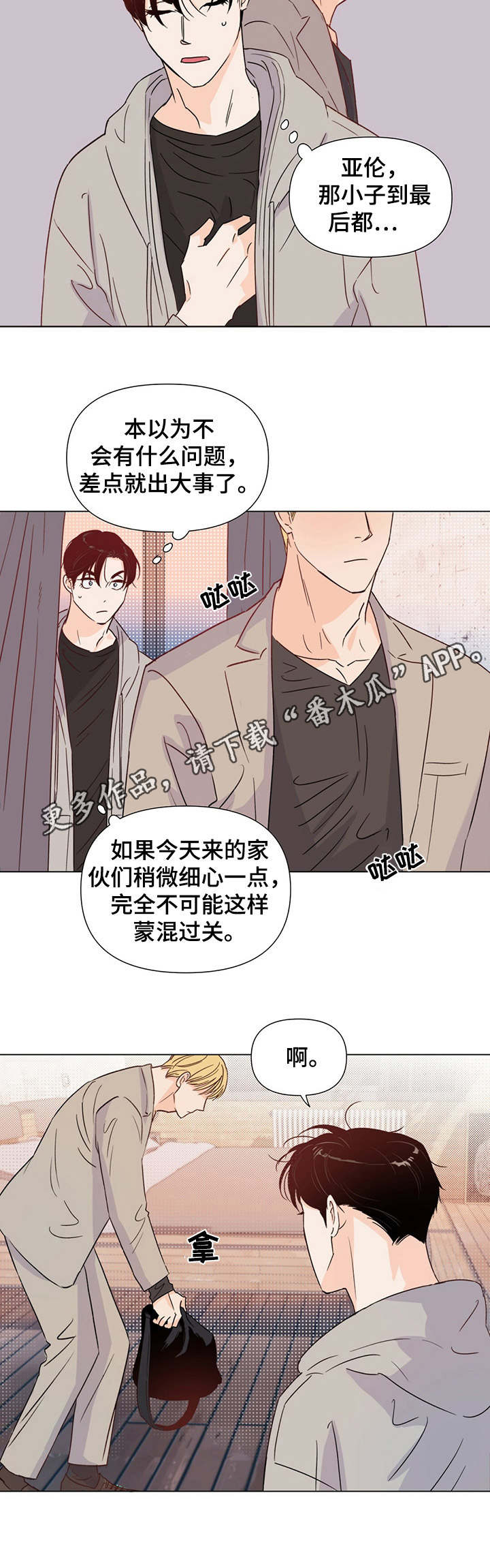 《重塑人生》第22章耳光 第6页
