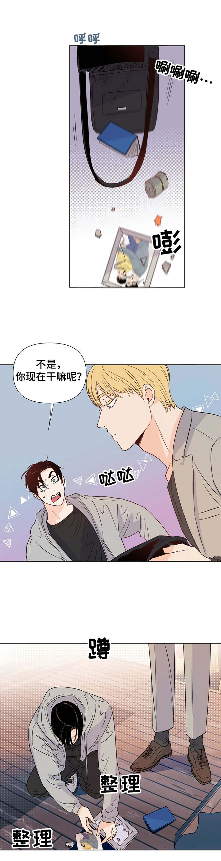 《重塑人生》第22章耳光 第7页