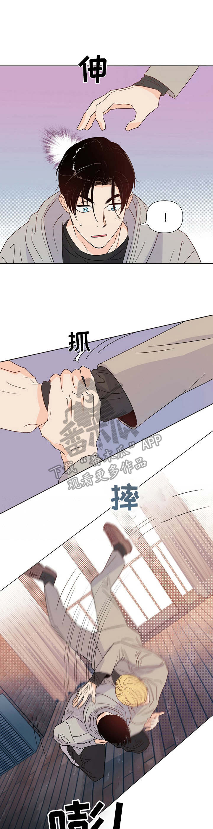 《重塑人生》第22章耳光 第8页