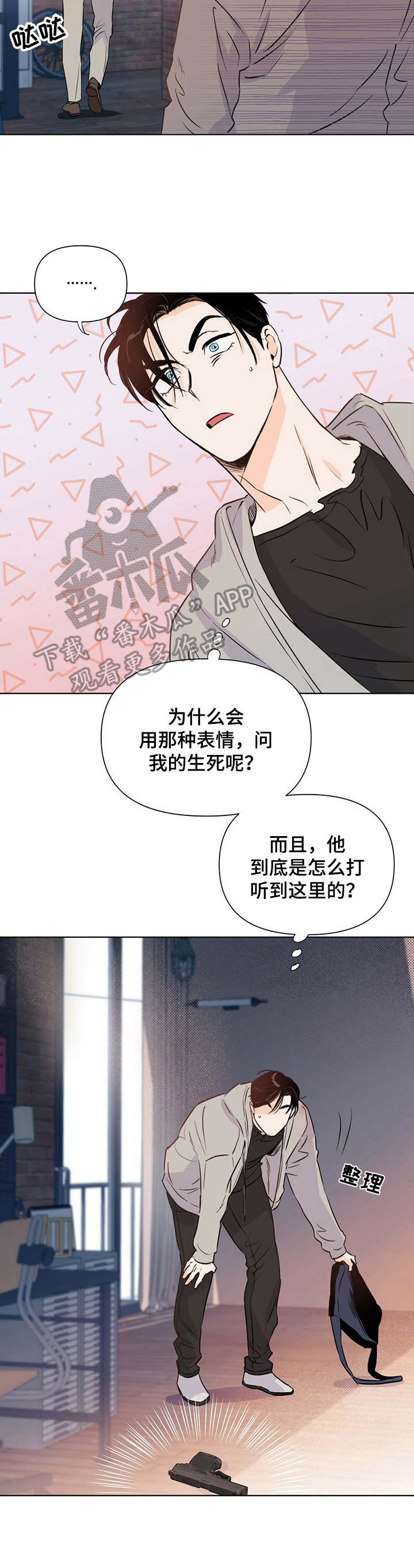 《重塑人生》第25章询问 第10页