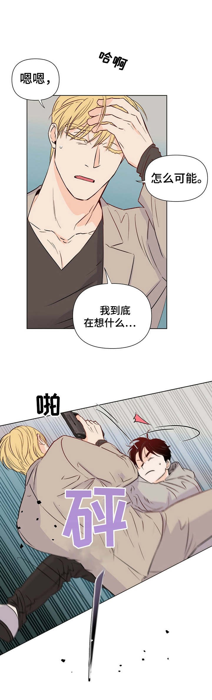《重塑人生》第25章询问 第1页