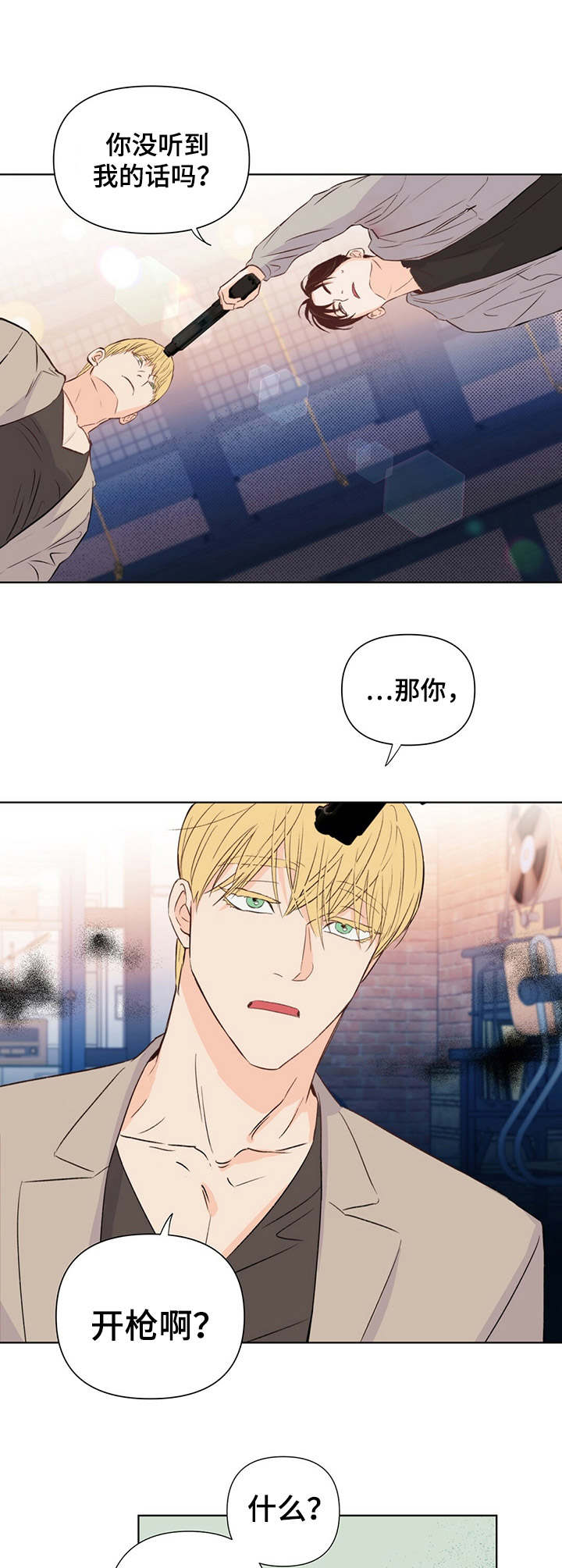 《重塑人生》第25章询问 第5页