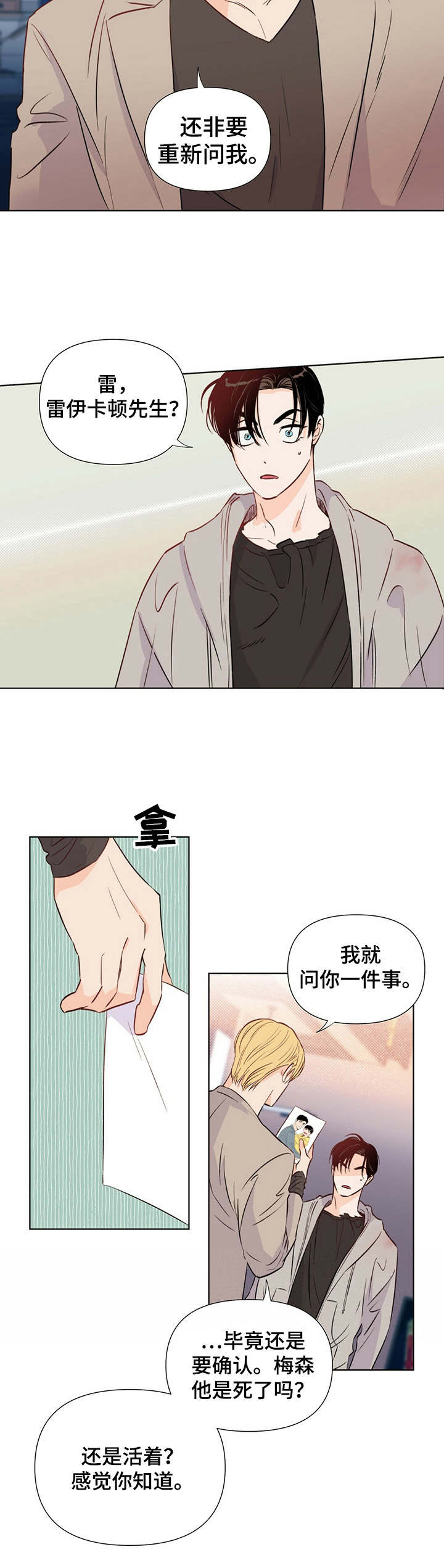 《重塑人生》第25章询问 第7页