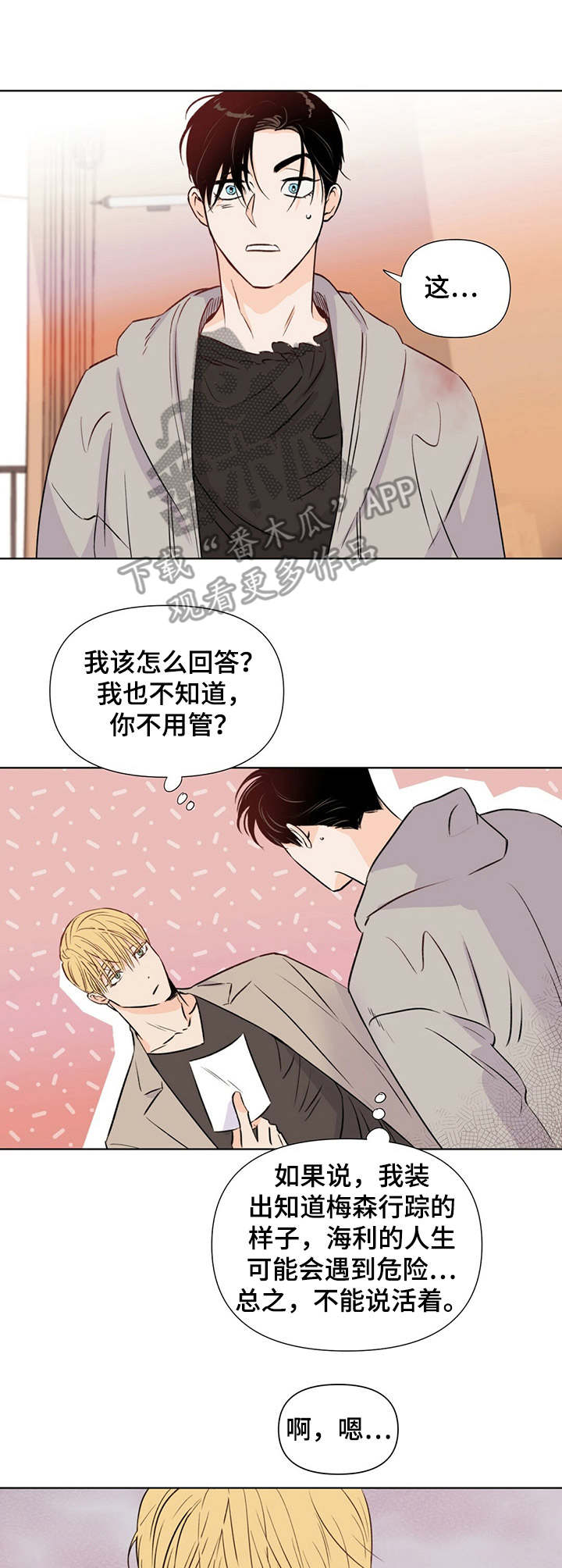 《重塑人生》第25章询问 第8页