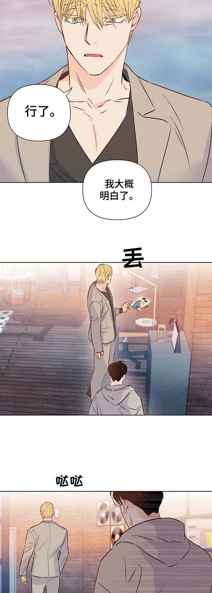 《重塑人生》第25章询问 第9页