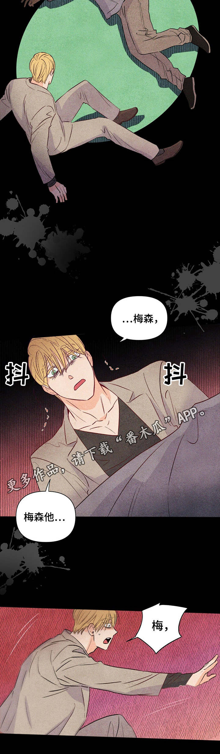 《重塑人生》第26章幽闭恐惧症 第12页