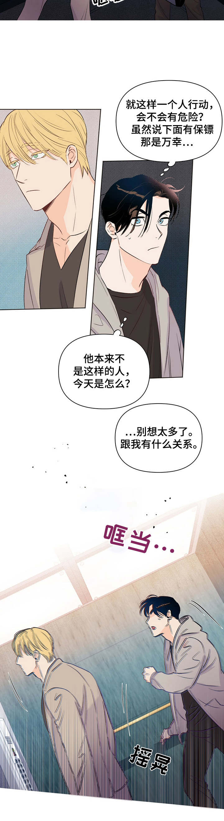 《重塑人生》第26章幽闭恐惧症 第3页