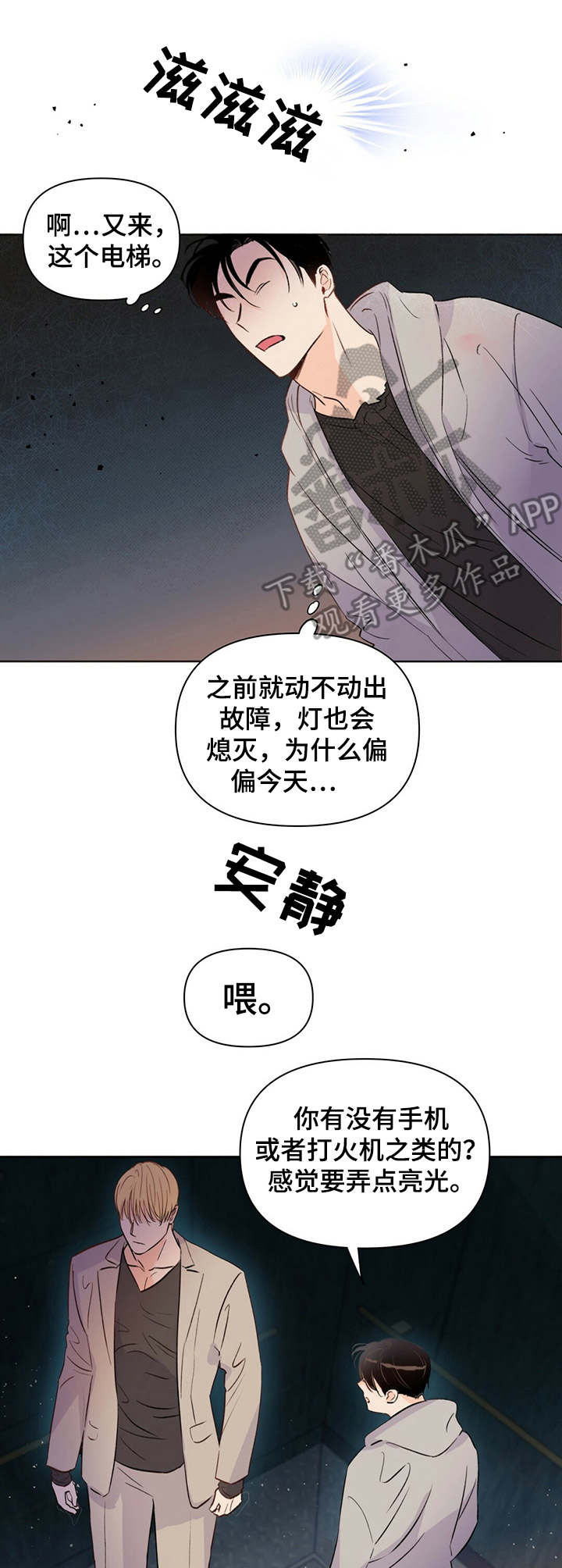 《重塑人生》第26章幽闭恐惧症 第4页