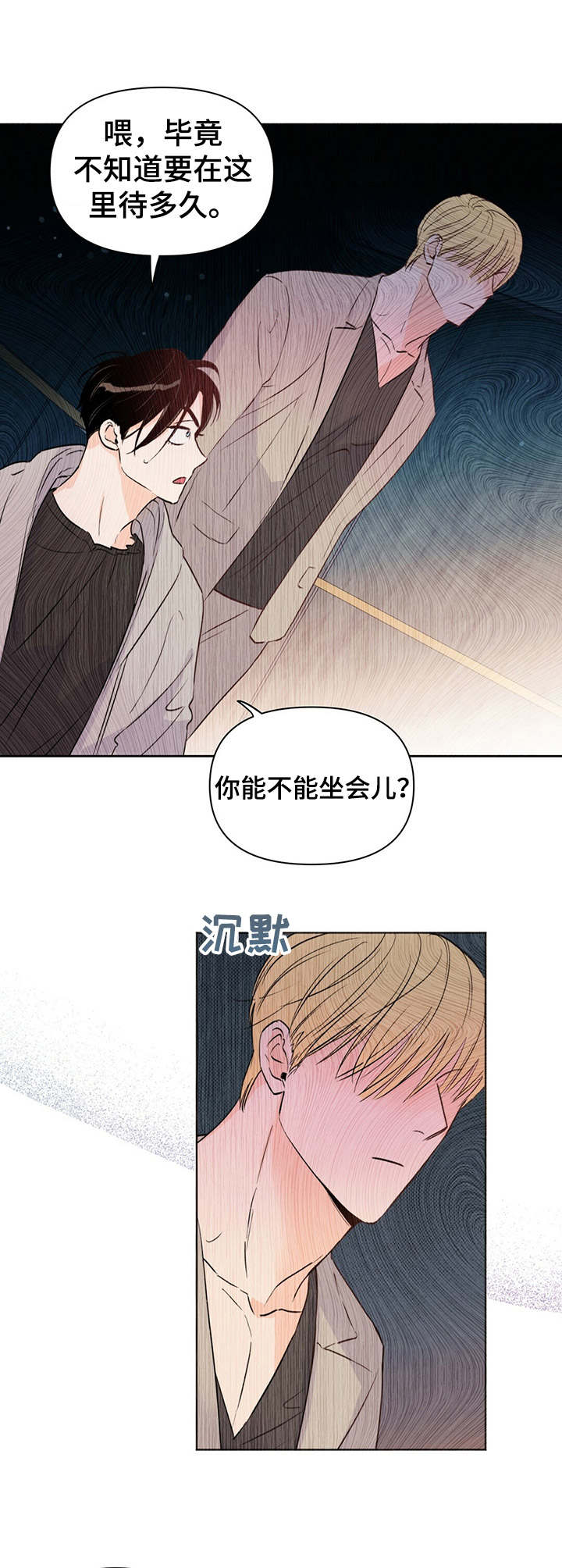 《重塑人生》第26章幽闭恐惧症 第7页